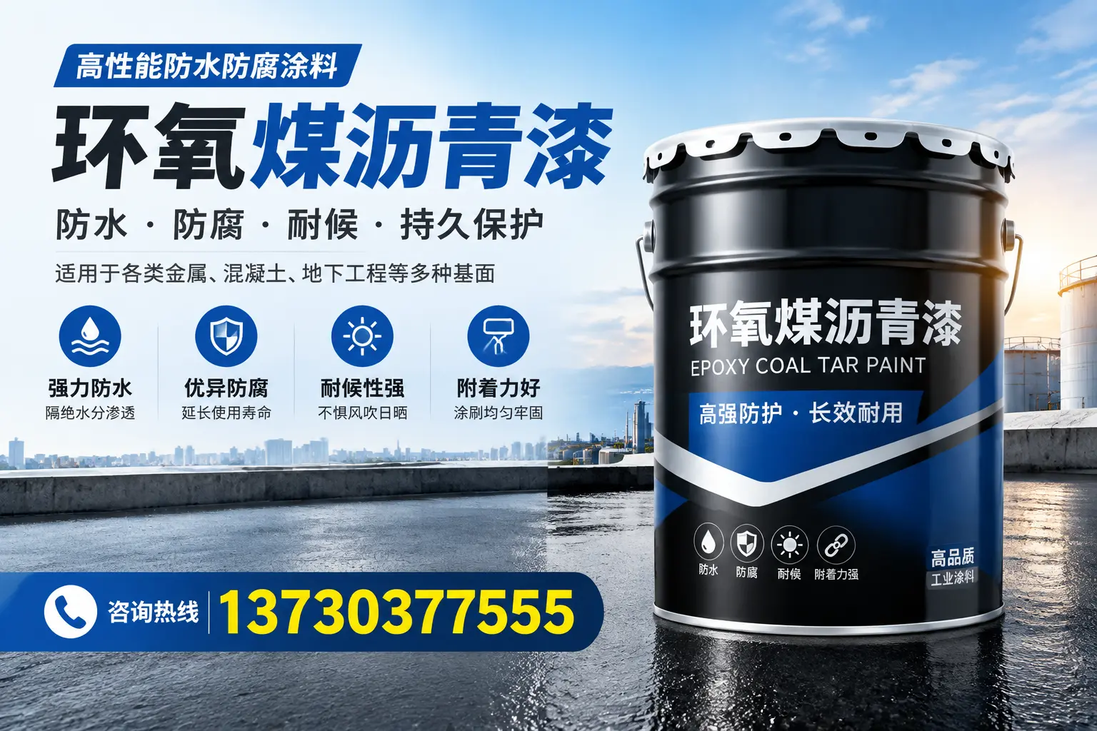 如何判断环氧煤沥青漆的质量？新北消费者指南