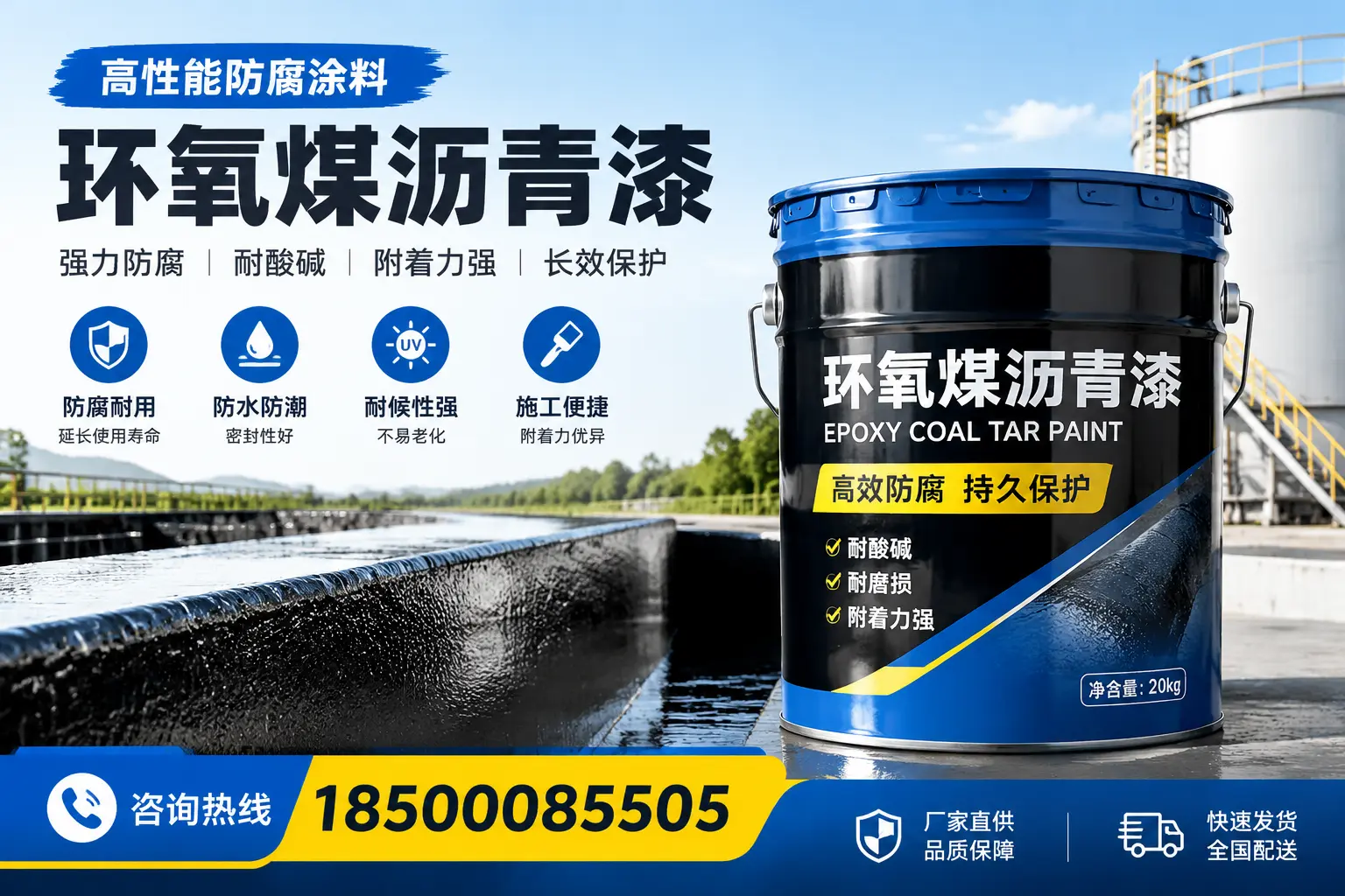 环氧煤沥青漆在工业中的应用,新北企业的选择